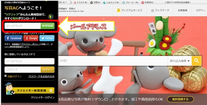 AC写真へ登録方法